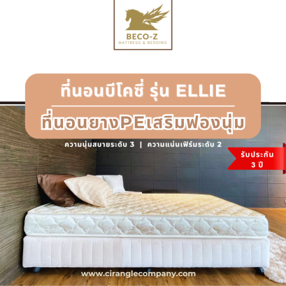 ที่นอนชั้นฟองน้ำนิ่มและยางPE บีโคซี่ รุ่น เอลลี่ ELLIE