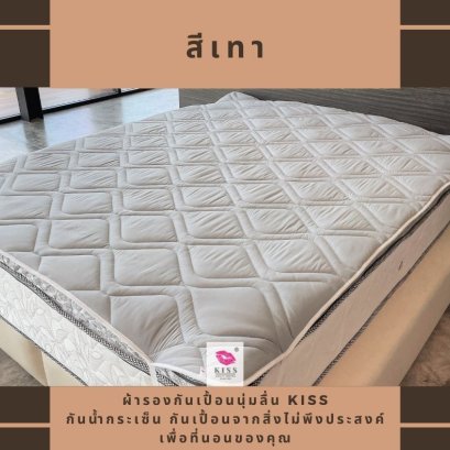 ผ้ารองกันเปื้อน รัดมุมยางยืด 4 มุม KISS สีเทา