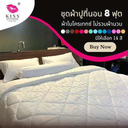 ชุดผ้าปู 8 ฟุต รัดมุม 5 ชิ้น ลายริ้ว KISS หนา 2 - 22 นิ้ว