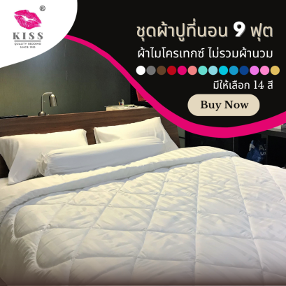 ชุดผ้าปู 9 ฟุต รัดมุม 5 ชิ้น ลายริ้ว KISS หนา 2 - 22 นิ้ว