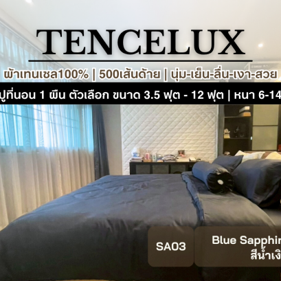 TENCELUX [สี Blue Sapphire] ผ้าปูที่นอนเทนเซล 3.5 - 12 ฟุต