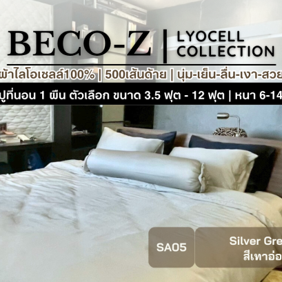 BECO-Z รุ่น LYOCELL [สี Silver Grey] ผ้าปูที่นอนไลโอเซลล์ 3.5 - 12 ฟุต