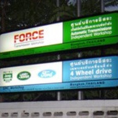 ป้ายใหม่ของ GMC และ FORCE