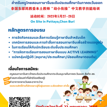 ข่าวประชาสัมพันธ์ - sinothaiedu ข่าวประชาสัมพันธ์ - Sinothaiedu