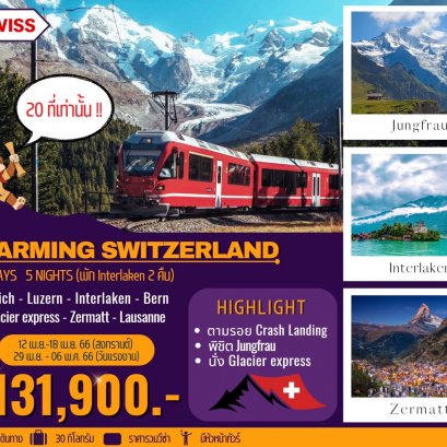Charming Swiss Switzerland 8D / 5N