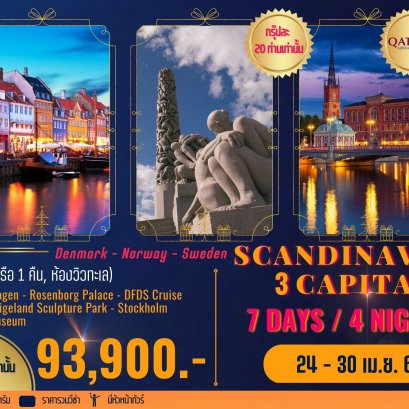 Scandinavia 3 Capitals Denmark Norway Sweden 7 Days 4 Nights