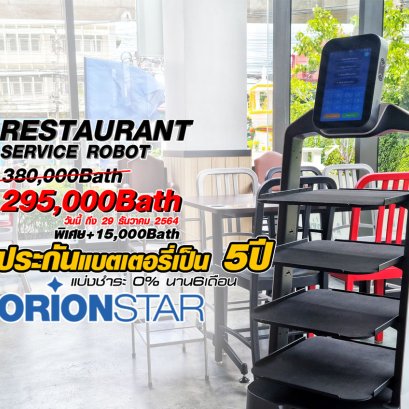 หุ่นยนต์เสิร์ฟอาหาร orionstar-robot