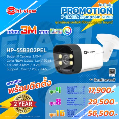 Promotion ชุดกล้องวงจรปิด คมชัดสุดๆ ราคาพร้อมติดตั้ง