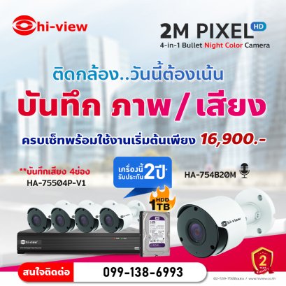 ชุดกล้องพร้อมติดตั้ง ใช้งานได้ทันที