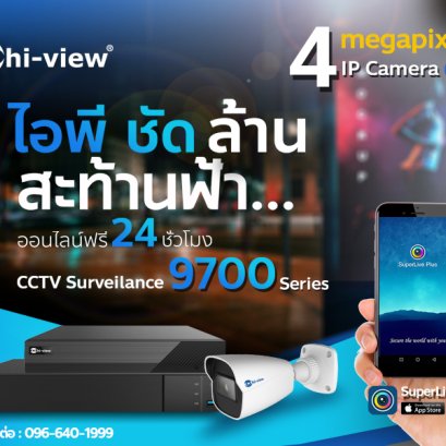 IP 9700 Series ชุด ล้าน สะท้านฟ้า