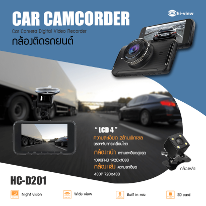 กล้องติดรถยนต์ Hi-view