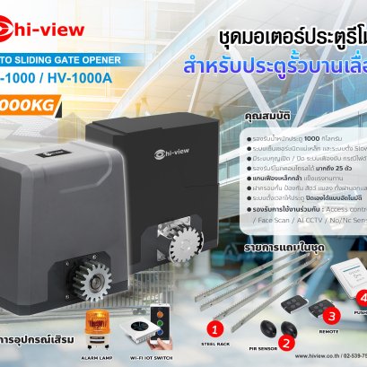 ชุดประตูรีโมทอัตโนมัติ เพิ่มความสะดวกสบายให้กับคุณ