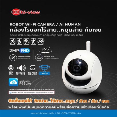 กล้อง Robot อัจฉริยะ