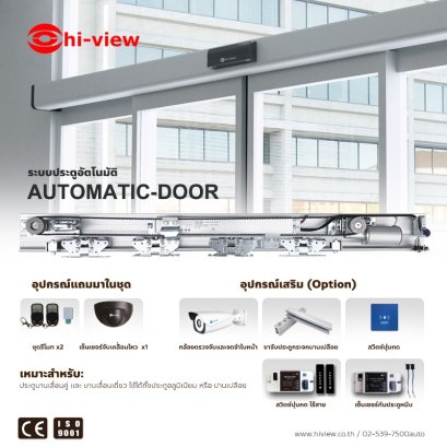 ประตูอัตโนมัติ ประตูบานเลื่อน