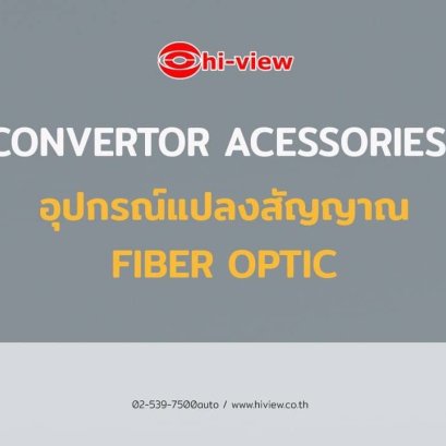 อุปกรณ์แปลงสัญญาณ