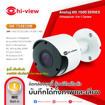 กล้องวงจรปิดมีไมค์ในตัว ได้ทั้งภาพและเสียง