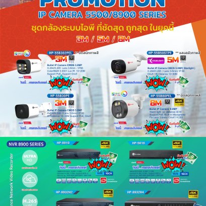 Promotion กล้อง IP สุดคุ้ม