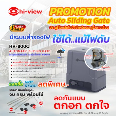 ชุดประตูรีโมทอัตโนมัติ พร้อมติดตั้ง