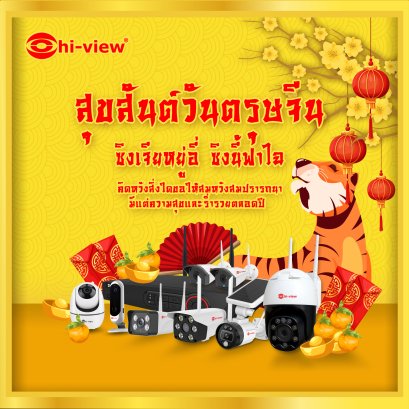 สุขสันต์วันตรุษจีน