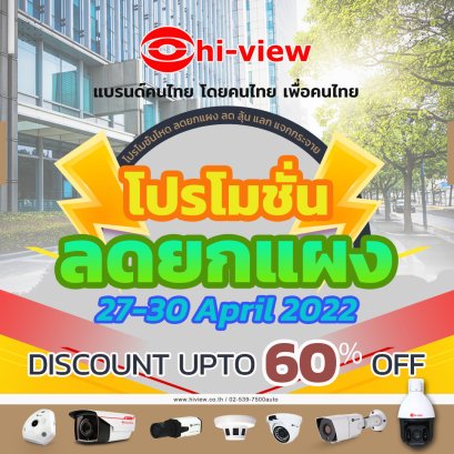 โปรโมชั่น ลดยกแผง!! กล้อง AHD สุดปัง