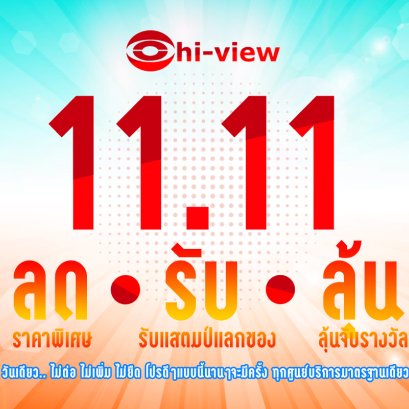 ⚡️มาแล้วกับโปร 11.11 Bigsale⚡️