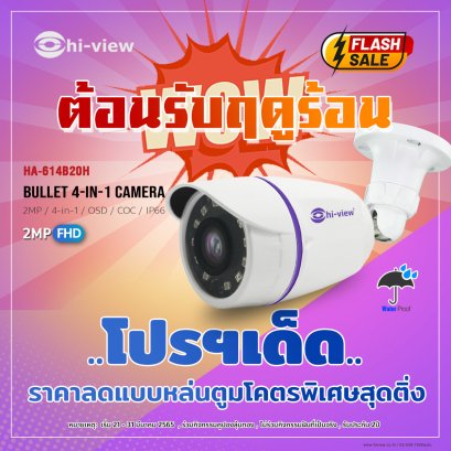 โปรโมชั่นสุดเด็ด!