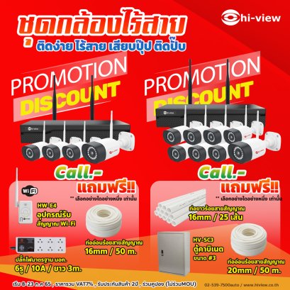 โปรชุดกล้องไร้สายสุดคุ้ม