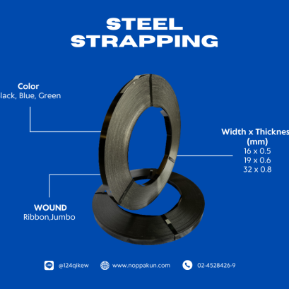 สายรัดเหล็กพืด