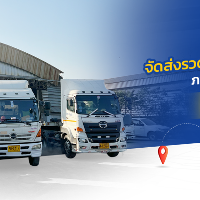 การจัดการคลังสินค้าที่กระจายทั่วทุกภูมิภาคในประเทศไทย 