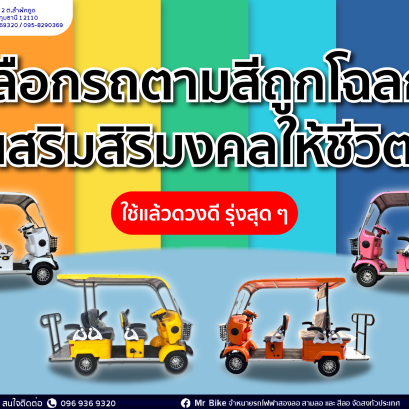 วิธีเลือกรถสายมู เลือกสีรถมงคลตามวันเกิดเพื่อความปัง