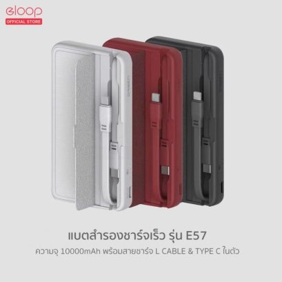 E57 Eloop Powerbank 10000mAh