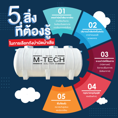 ถังบำบัดน้ำเสีย