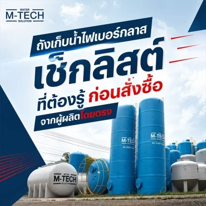 ถังเก็บน้ำไฟเบอร์กลาสขนาดใหญ่หลายใบวางเรียงพร้อมส่งมอบภายในโรงงานผลิต