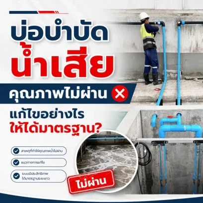 บ่อบำบัดน้ำเสียหลังรีโนเวทใหม่ทั้งระบบพร้อมเครื่องเติมอากาศ