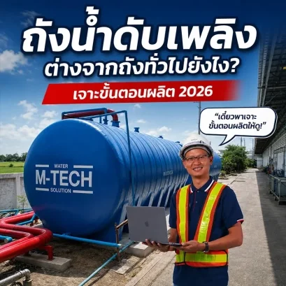 ถังน้ำดับเพลิง-โรงงานอุตสาหกรรม