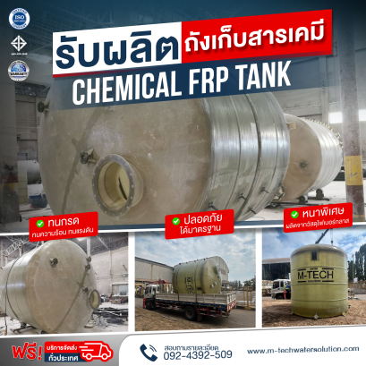 ถังเก็บสารเคมี