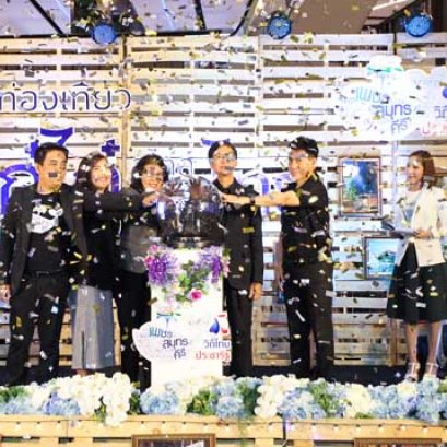 โรดโชว์เพชรสมุทรคีรี วิถีไทย ประชารัฐ “งานท่องเที่ยวสุดเก๋ไก๋ สไตล์วิถีไทย”