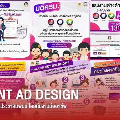 ออกแบบสื่อและประชาสัมพันธ์ทาง Facebook Ad