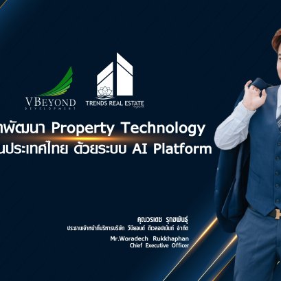 通过人工智能平台开发泰国最好的房地产技术