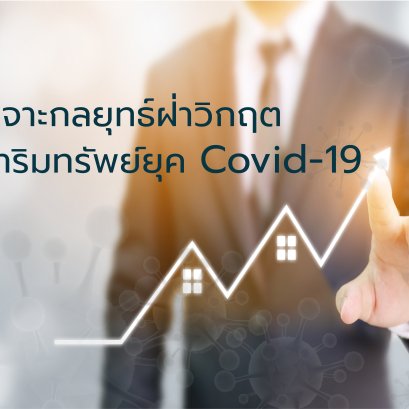 新冠肺炎疫情下的房产趋势与策略