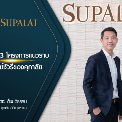 推出苏帕莱3个豪华低层项目模型（样板）