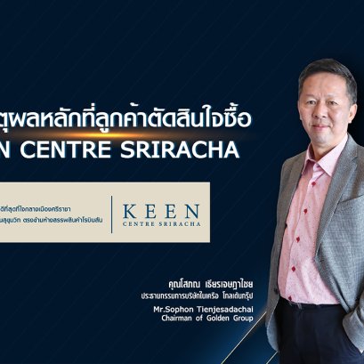 KEEN CENTRE SRIRACHA成为客户首选的10大原因