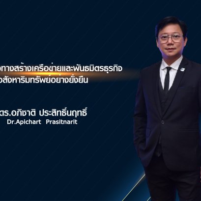 永续房地产业务以及建立关系网路和联盟的策略