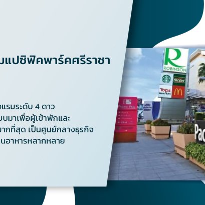 是拉差太平洋公园酒店优惠超越房费