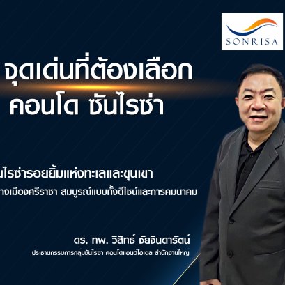 森丽莎（Sonrisa）拉差中心的豪华公寓，其设计完美， 交通便利，寓意为崇山与大海的微笑