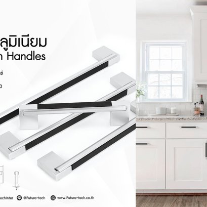 มือจับอลูมิเนียม ดำ-บรอนด์ (96,128.192.320mm.) | 1C037