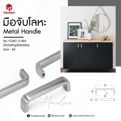 มือจับทรงตัวยู ซิงค์อัลลอยด์ นิเกิลปัดเเฮร์ใลน์ (64mm.) | 1C067-3-064