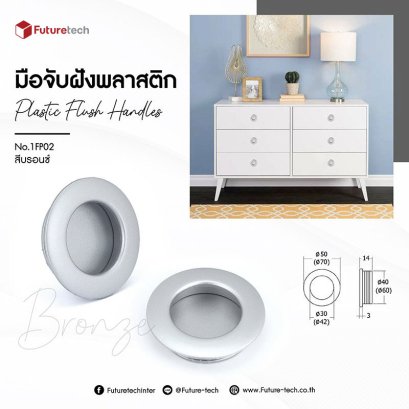 มือจับฝัง พลาสติก สีบรอนซ์,โครเมี่ยม (40,60mm.) | 1FP02