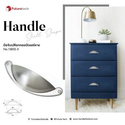 มือเปลือกหอย โลหะ (64mm.) | 1SE02-3-064