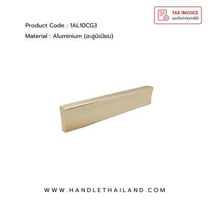 มือจับ (อะลูมิเนียม) วีลาย สีแชมเปญโกลด์ size. 96,128 mm. 1AL10CG3